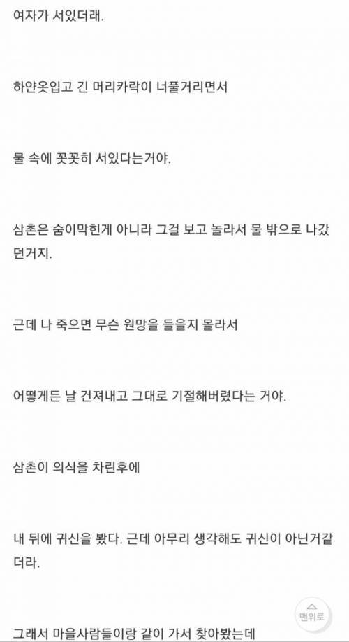 저수지에 빠진 썰