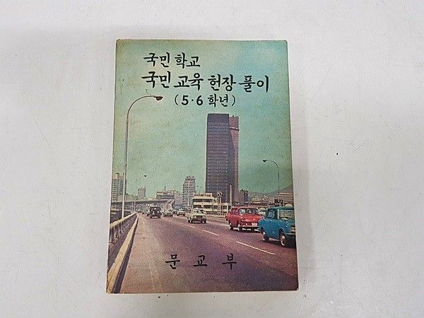 image.png 역대 대한민국 초등(국민)학교 교과서 (1950~2020)