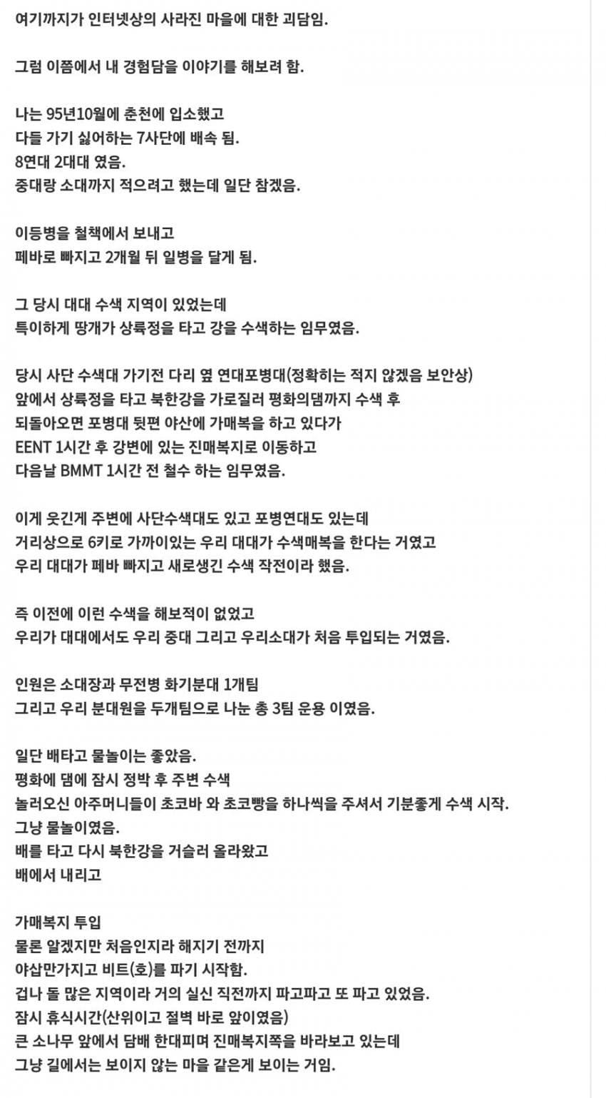 1700853345.jpg 초스압) 60년대 사라진 마을괴담