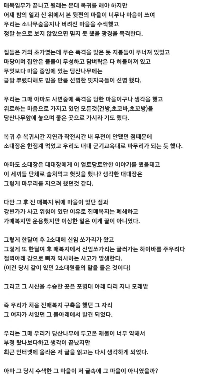 1700657717.jpg 초스압) 60년대 사라진 마을괴담