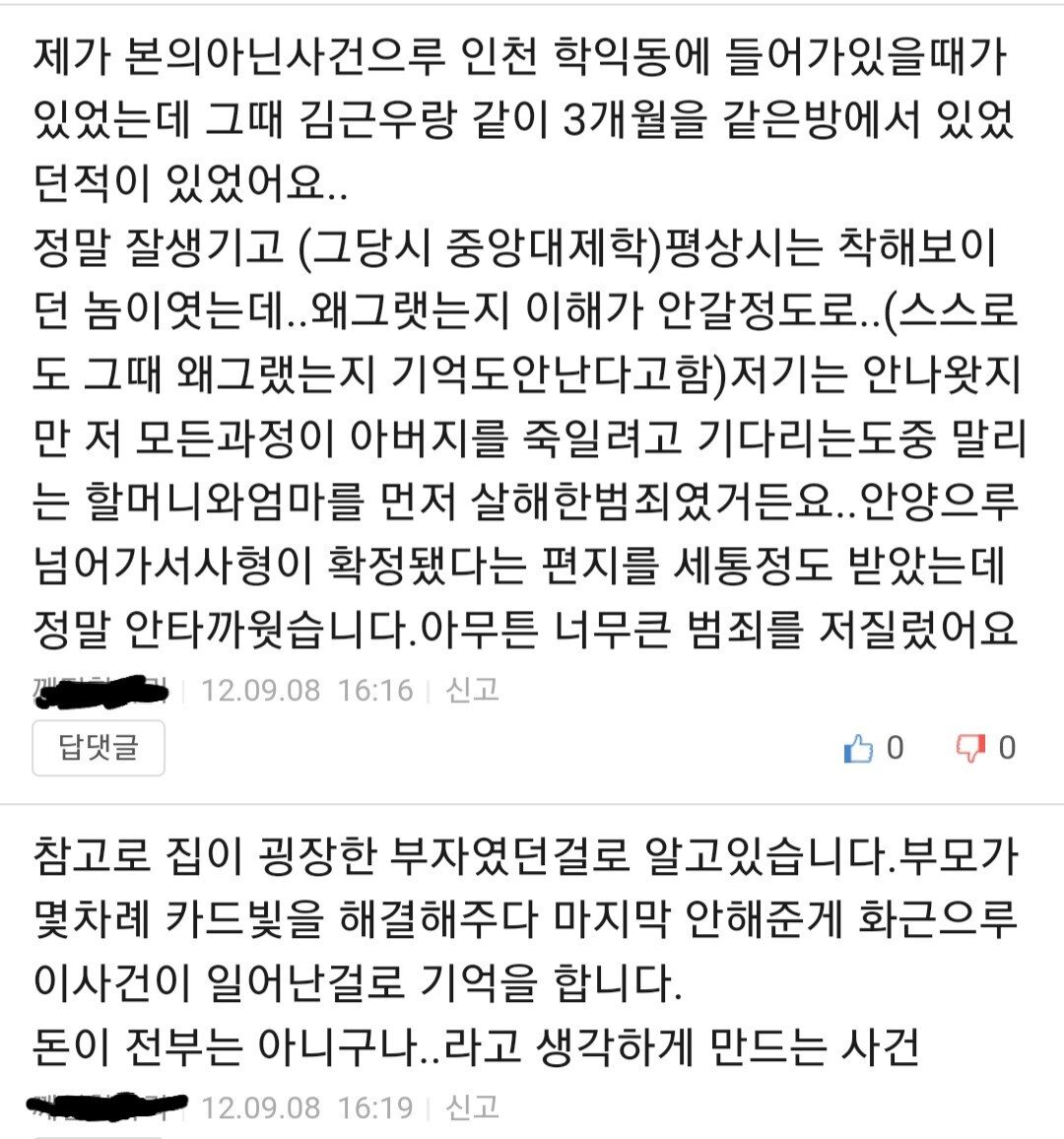 20220105_211018.jpg 약스) 카드빚 안 갚아줬다고 어머니, 할머니를 살해하고 형에게 중상을 입힌 남자...JPG