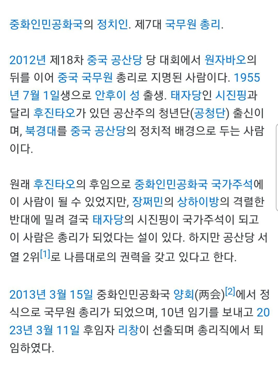 리커창2.jpg