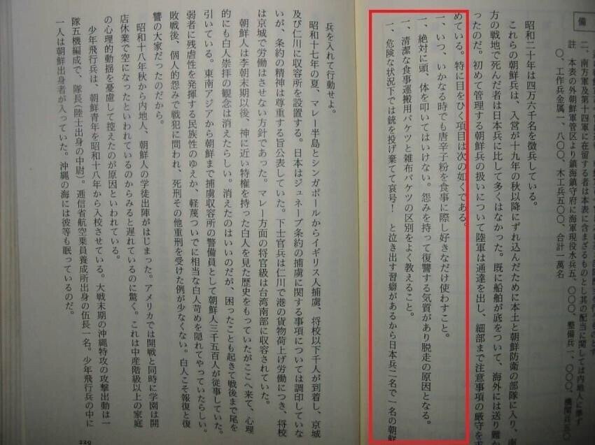 9eca5d37bce554c111ff77b4a730614d.jpeg 일본이 조선인 다룰때 주의했던 사항