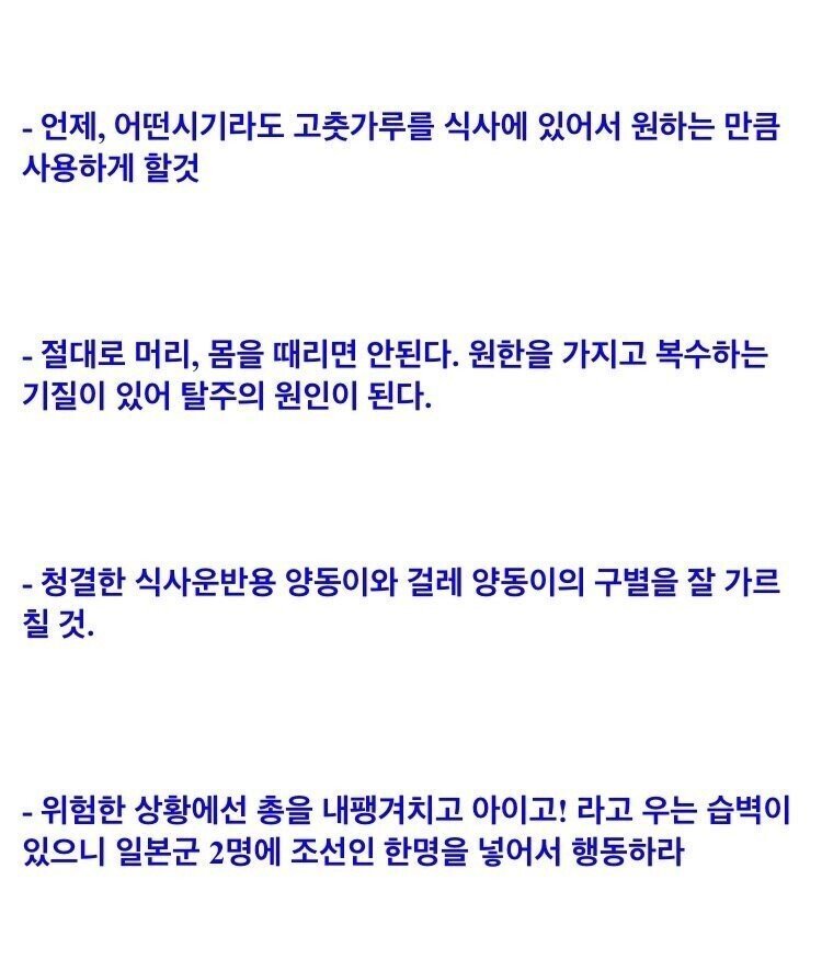 252e1e594db6b0dcad5406f655a277d1.jpeg 일본이 조선인 다룰때 주의했던 사항