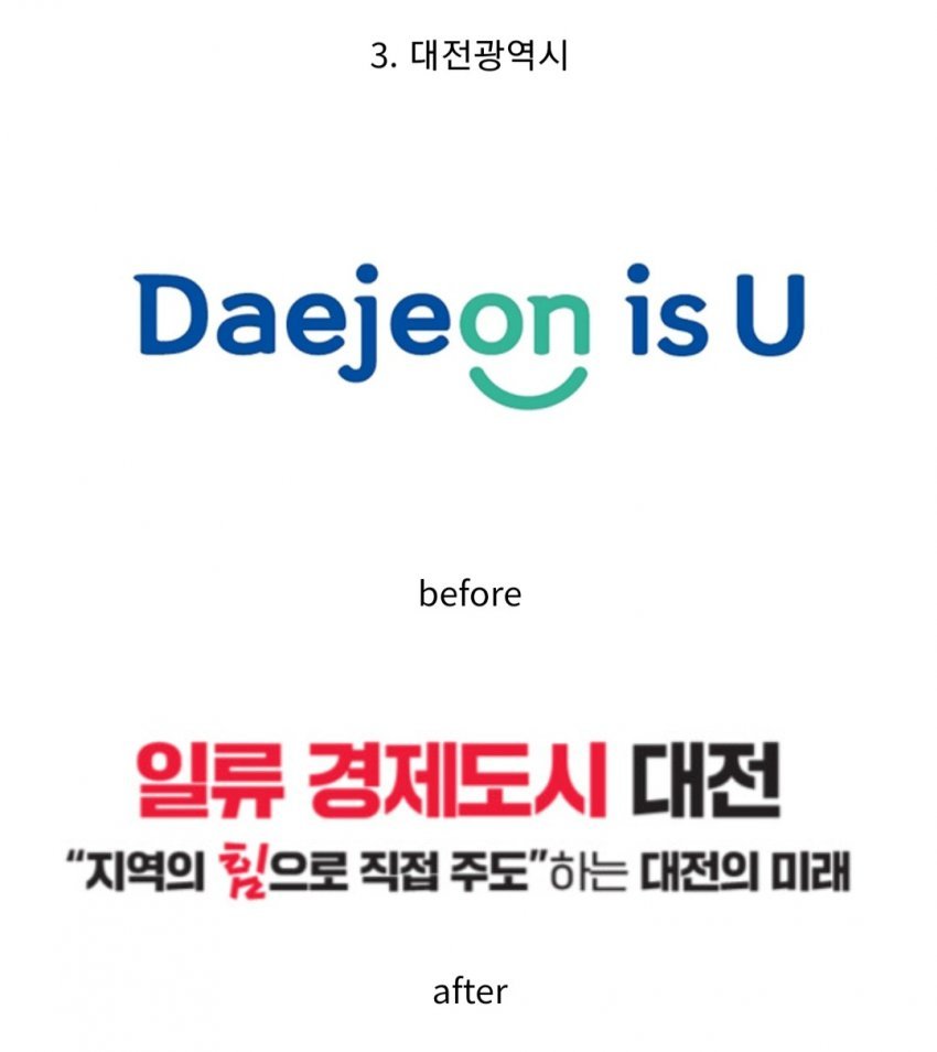1701000508.jpg 최근 1년 사이에 바뀐 국내 대도시 상징들.JPG