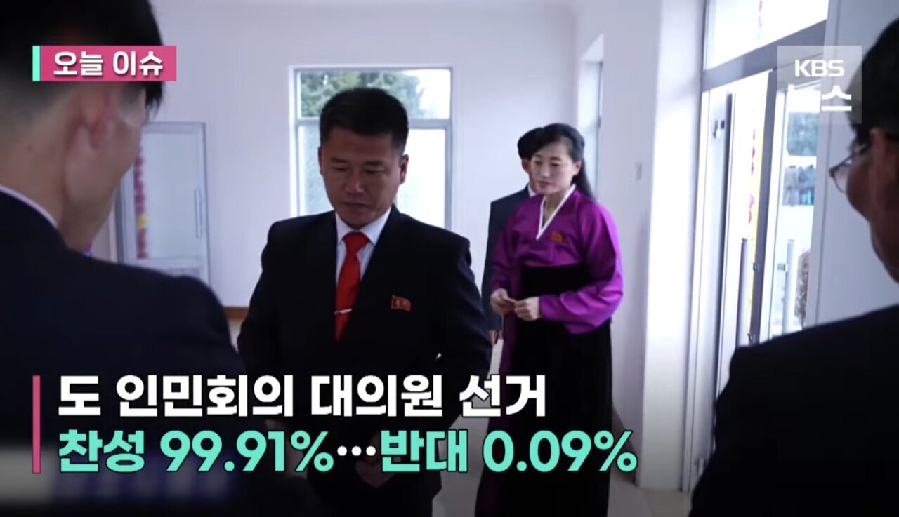 Screenshot_20231129_102751_YouTube.jpg 드디어 선거에 반대표를 도입한 북한