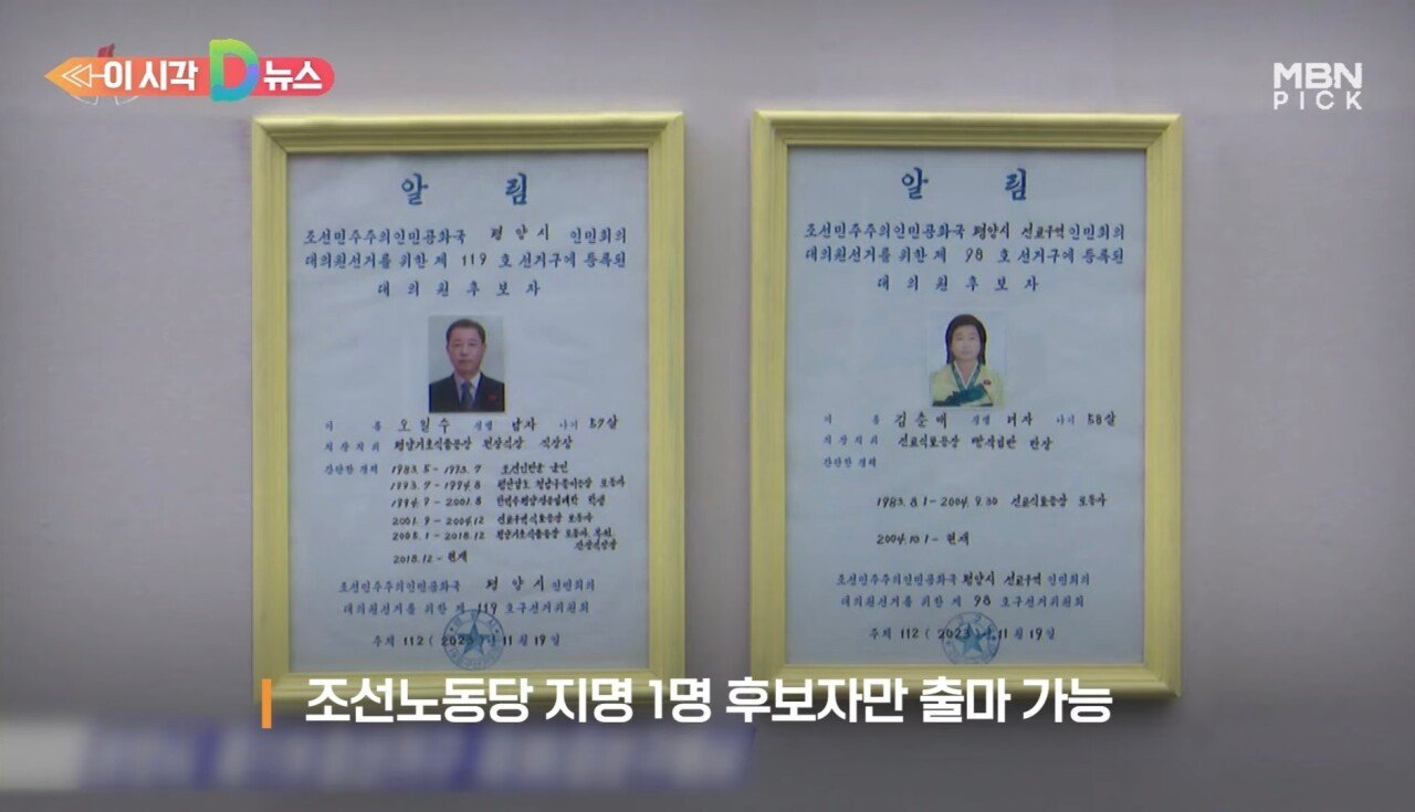 Screenshot_20231129_102234_YouTube.jpg 드디어 선거에 반대표를 도입한 북한
