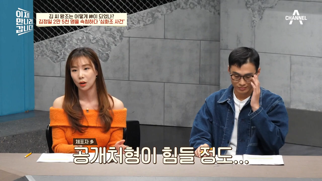 체포된 이들 40% 취조 중 사망..2만 5천명이 숙청된 '심화조 사건' _ 이제 만나러 갑니다 570 회 3-44 screenshot.png 북한에서 일어났던 김정일의 숙청 사건