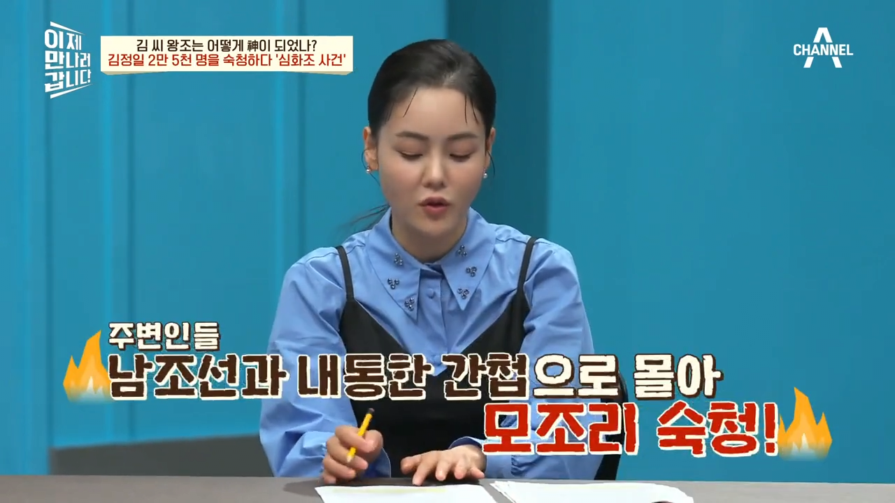 체포된 이들 40% 취조 중 사망..2만 5천명이 숙청된 '심화조 사건' _ 이제 만나러 갑니다 570 회 3-8 screenshot.png 북한에서 일어났던 김정일의 숙청 사건