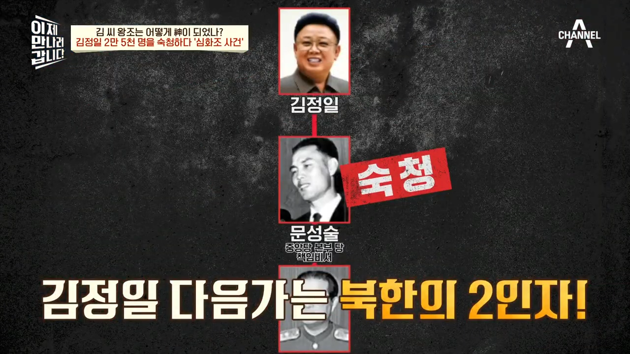 체포된 이들 40% 취조 중 사망..2만 5천명이 숙청된 '심화조 사건' _ 이제 만나러 갑니다 570 회 2-43 screenshot.png 북한에서 일어났던 김정일의 숙청 사건