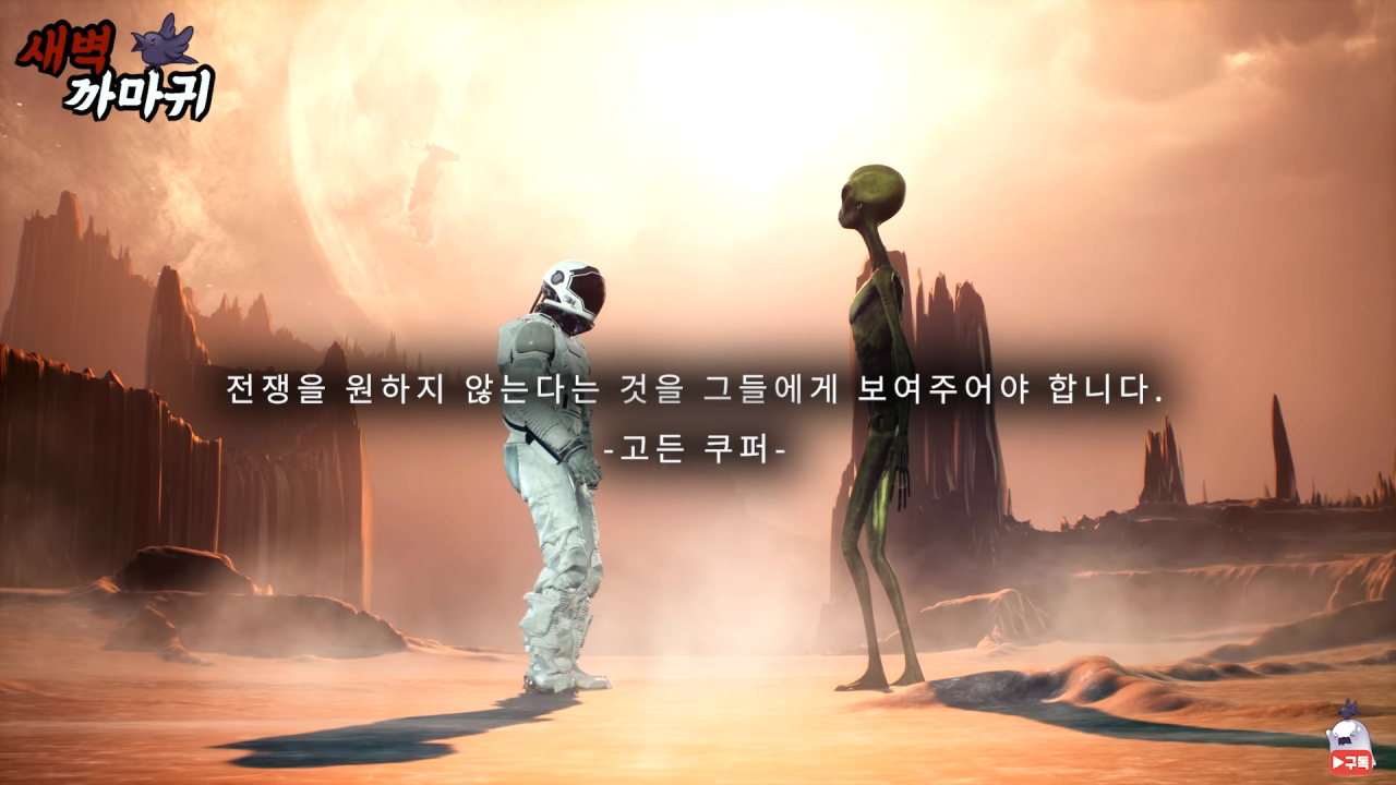 [미스터리] UFO를 목격한 NASA 우주 비행사의 충격적인 폭로 7-6 screenshot.png (브금)UFO를 목격한 NASA 우주 비행사의 충격적인 폭로