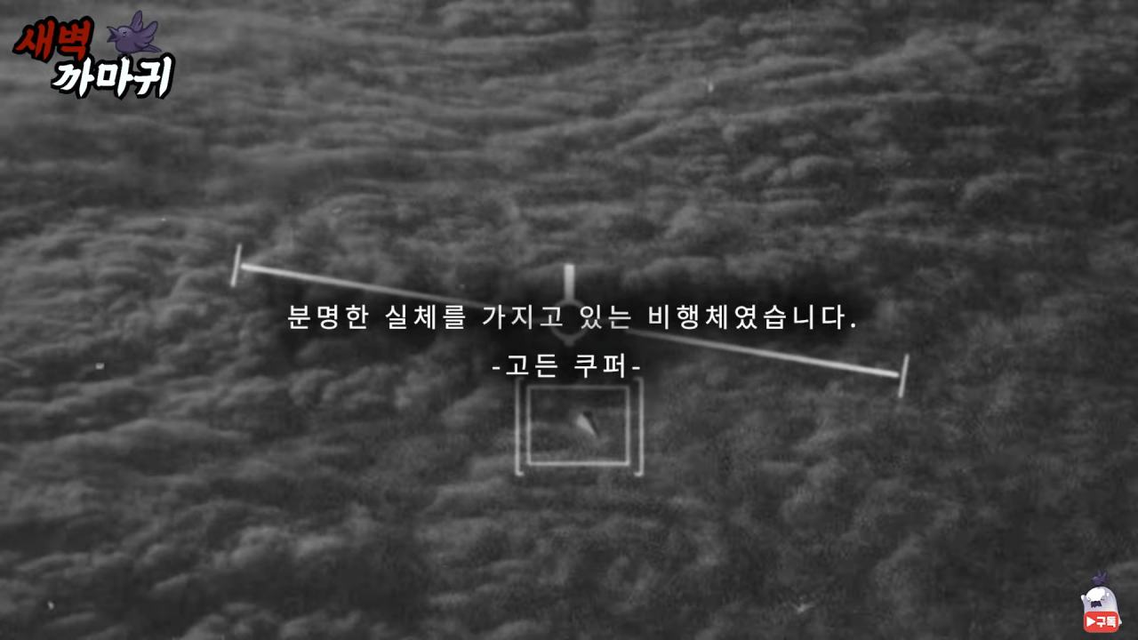 [미스터리] UFO를 목격한 NASA 우주 비행사의 충격적인 폭로 5-59 screenshot.png (브금)UFO를 목격한 NASA 우주 비행사의 충격적인 폭로