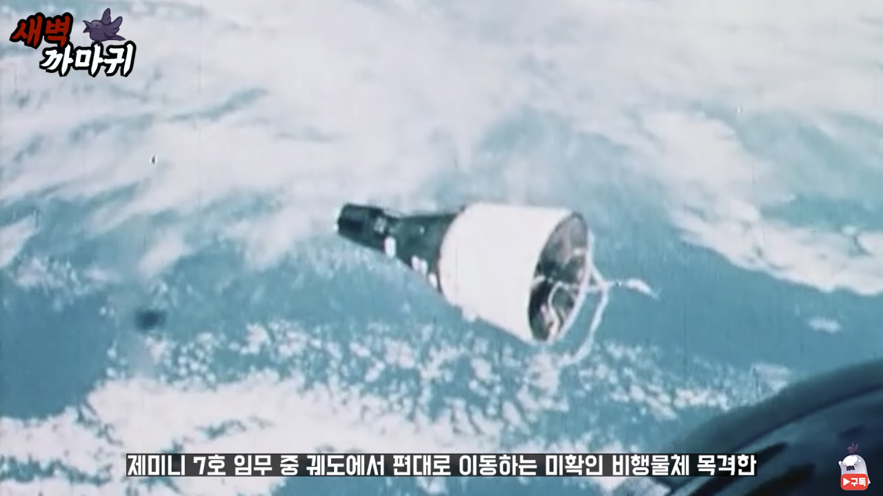 [미스터리] UFO를 목격한 NASA 우주 비행사의 충격적인 폭로 8-50 screenshot.png (브금)UFO를 목격한 NASA 우주 비행사의 충격적인 폭로