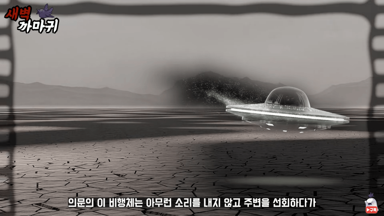 [미스터리] UFO를 목격한 NASA 우주 비행사의 충격적인 폭로 2-46 screenshot.png (브금)UFO를 목격한 NASA 우주 비행사의 충격적인 폭로
