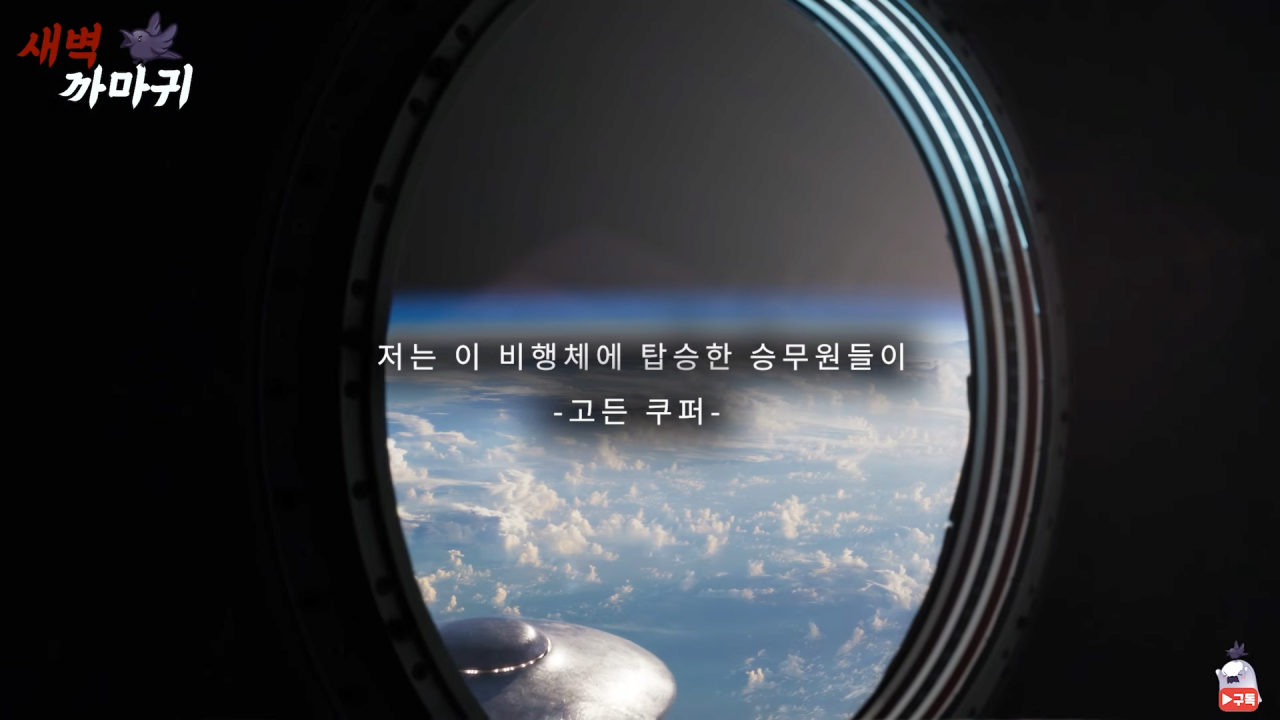 [미스터리] UFO를 목격한 NASA 우주 비행사의 충격적인 폭로 6-41 screenshot.png (브금)UFO를 목격한 NASA 우주 비행사의 충격적인 폭로