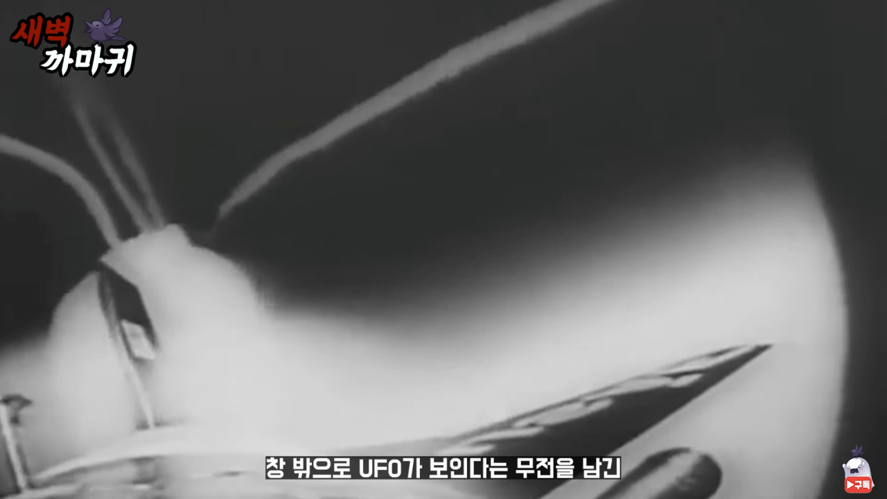 [미스터리] UFO를 목격한 NASA 우주 비행사의 충격적인 폭로 9-3 screenshot.png (브금)UFO를 목격한 NASA 우주 비행사의 충격적인 폭로