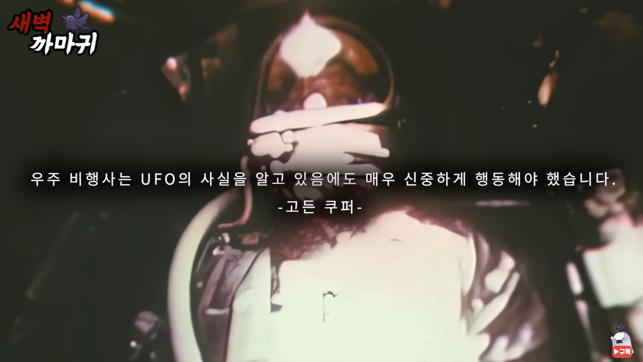 [미스터리] UFO를 목격한 NASA 우주 비행사의 충격적인 폭로 7-46 screenshot.png (브금)UFO를 목격한 NASA 우주 비행사의 충격적인 폭로