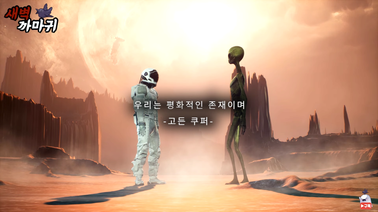 [미스터리] UFO를 목격한 NASA 우주 비행사의 충격적인 폭로 7-4 screenshot.png (브금)UFO를 목격한 NASA 우주 비행사의 충격적인 폭로