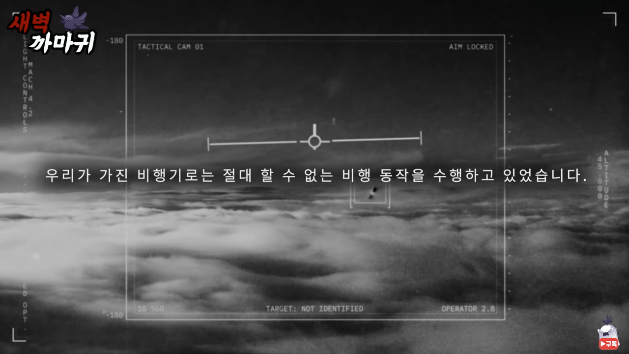 [미스터리] UFO를 목격한 NASA 우주 비행사의 충격적인 폭로 0-56 screenshot.png (브금)UFO를 목격한 NASA 우주 비행사의 충격적인 폭로