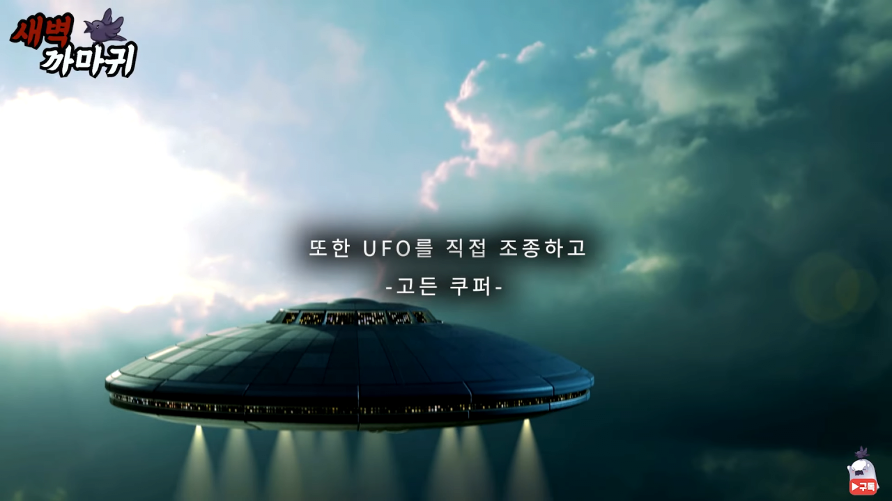 [미스터리] UFO를 목격한 NASA 우주 비행사의 충격적인 폭로 7-13 screenshot.png (브금)UFO를 목격한 NASA 우주 비행사의 충격적인 폭로