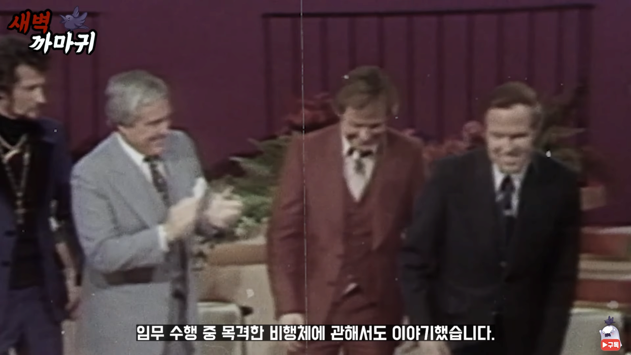 [미스터리] UFO를 목격한 NASA 우주 비행사의 충격적인 폭로 5-41 screenshot.png (브금)UFO를 목격한 NASA 우주 비행사의 충격적인 폭로