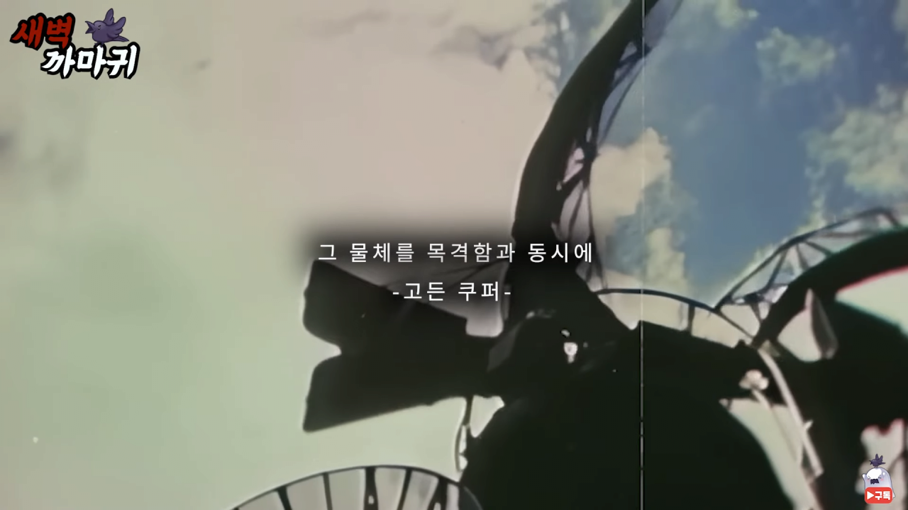 [미스터리] UFO를 목격한 NASA 우주 비행사의 충격적인 폭로 5-53 screenshot.png (브금)UFO를 목격한 NASA 우주 비행사의 충격적인 폭로