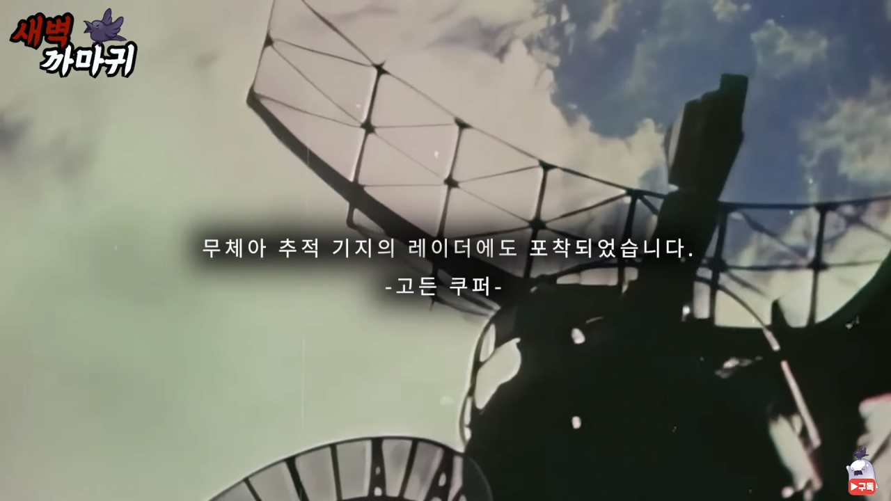 [미스터리] UFO를 목격한 NASA 우주 비행사의 충격적인 폭로 5-56 screenshot.png (브금)UFO를 목격한 NASA 우주 비행사의 충격적인 폭로