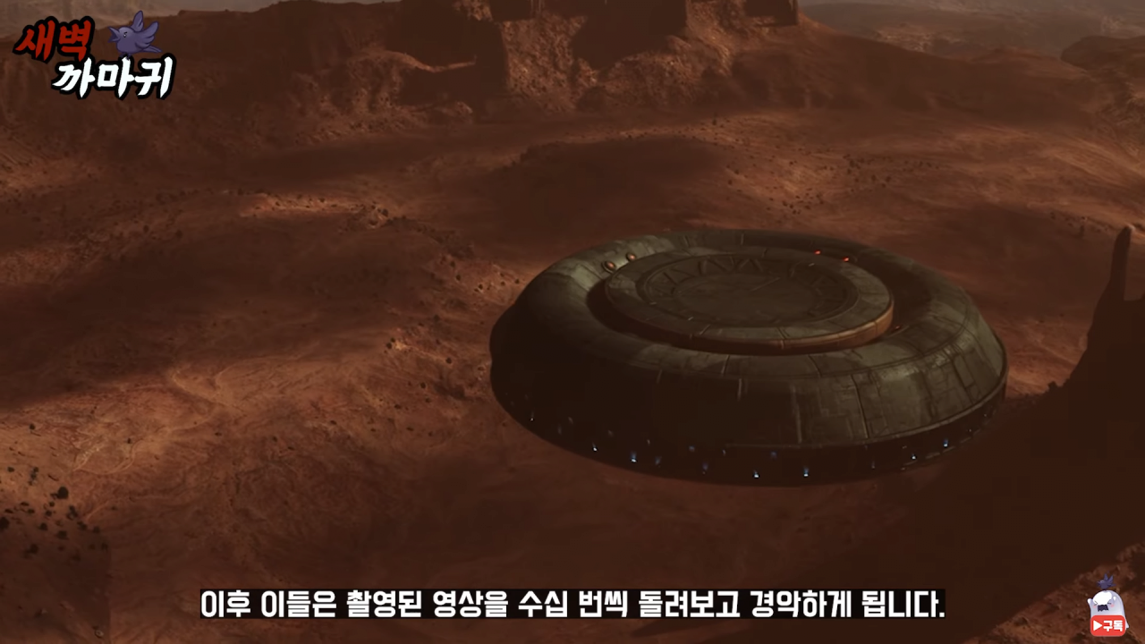 [미스터리] UFO를 목격한 NASA 우주 비행사의 충격적인 폭로 3-11 screenshot.png (브금)UFO를 목격한 NASA 우주 비행사의 충격적인 폭로