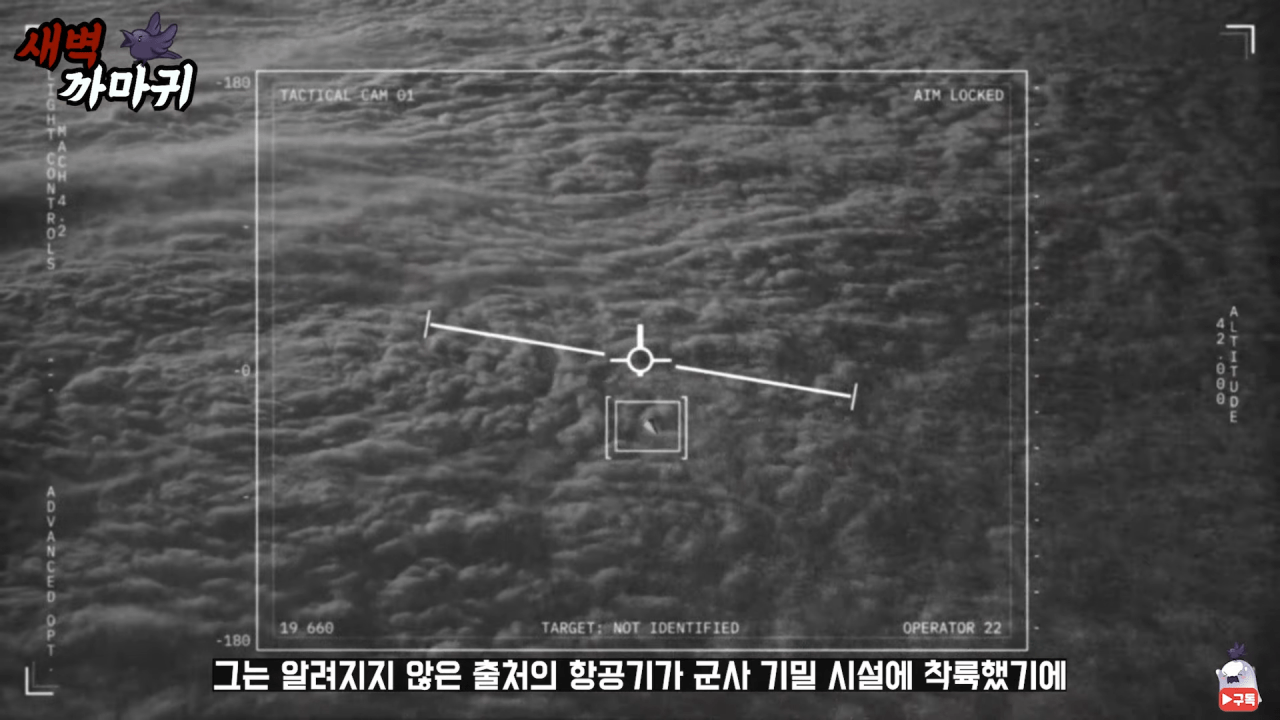 [미스터리] UFO를 목격한 NASA 우주 비행사의 충격적인 폭로 3-59 screenshot.png (브금)UFO를 목격한 NASA 우주 비행사의 충격적인 폭로