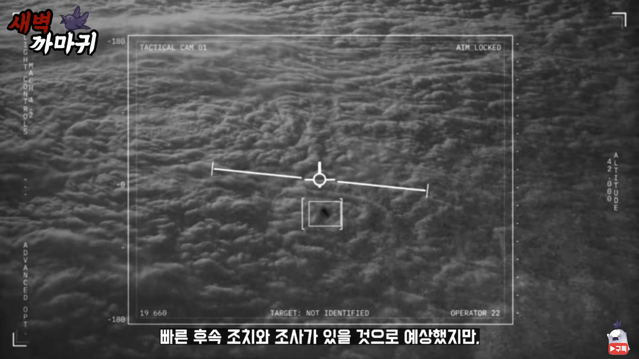 [미스터리] UFO를 목격한 NASA 우주 비행사의 충격적인 폭로 4-4 screenshot.png (브금)UFO를 목격한 NASA 우주 비행사의 충격적인 폭로