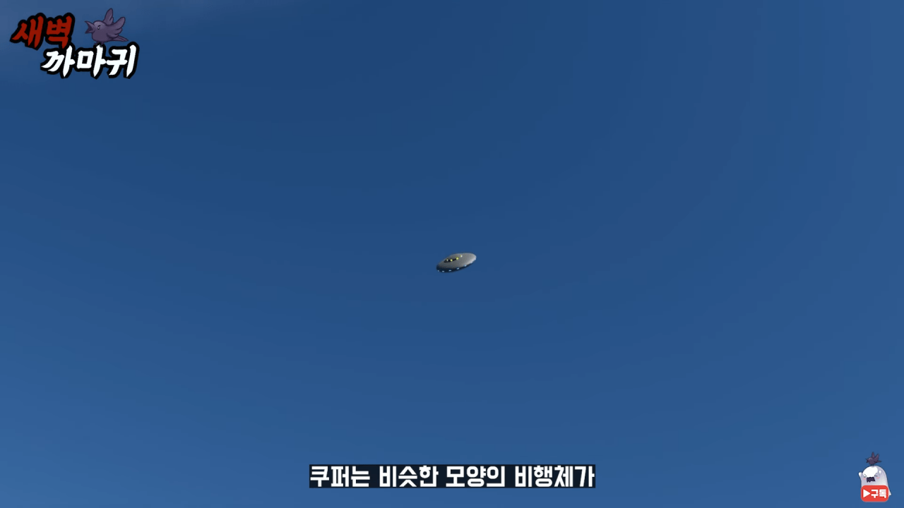 [미스터리] UFO를 목격한 NASA 우주 비행사의 충격적인 폭로 1-43 screenshot.png (브금)UFO를 목격한 NASA 우주 비행사의 충격적인 폭로