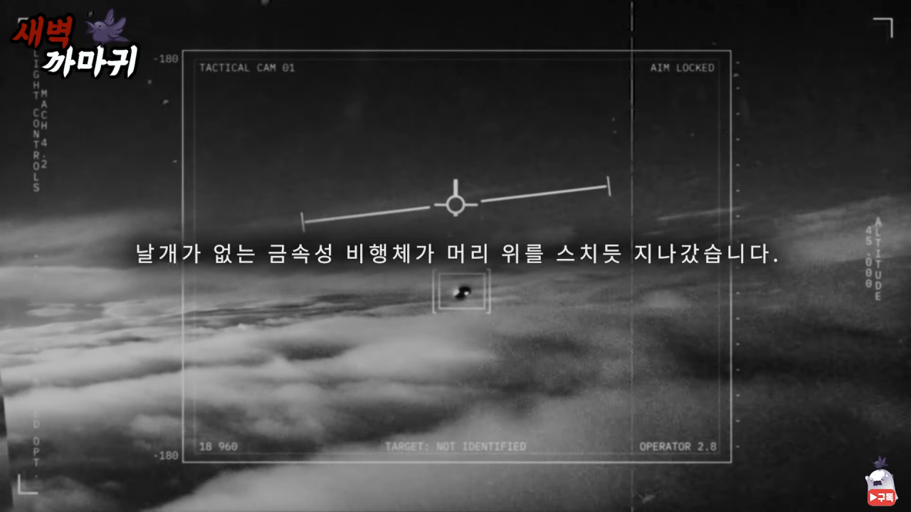 [미스터리] UFO를 목격한 NASA 우주 비행사의 충격적인 폭로 0-51 screenshot.png (브금)UFO를 목격한 NASA 우주 비행사의 충격적인 폭로
