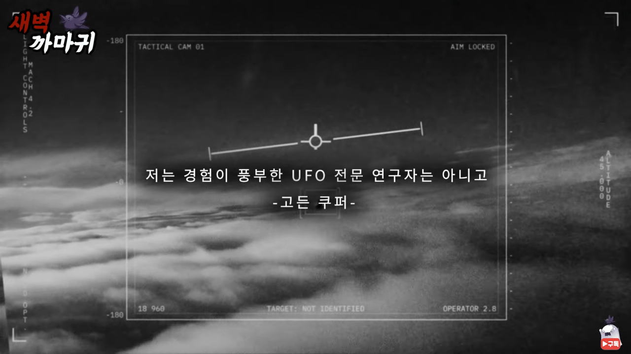 [미스터리] UFO를 목격한 NASA 우주 비행사의 충격적인 폭로 7-10 screenshot.png (브금)UFO를 목격한 NASA 우주 비행사의 충격적인 폭로