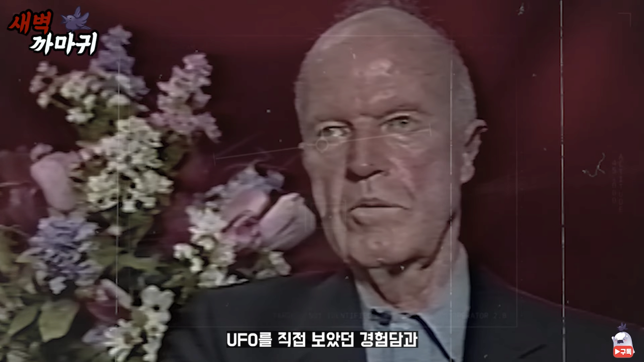 [미스터리] UFO를 목격한 NASA 우주 비행사의 충격적인 폭로 5-26 screenshot.png (브금)UFO를 목격한 NASA 우주 비행사의 충격적인 폭로