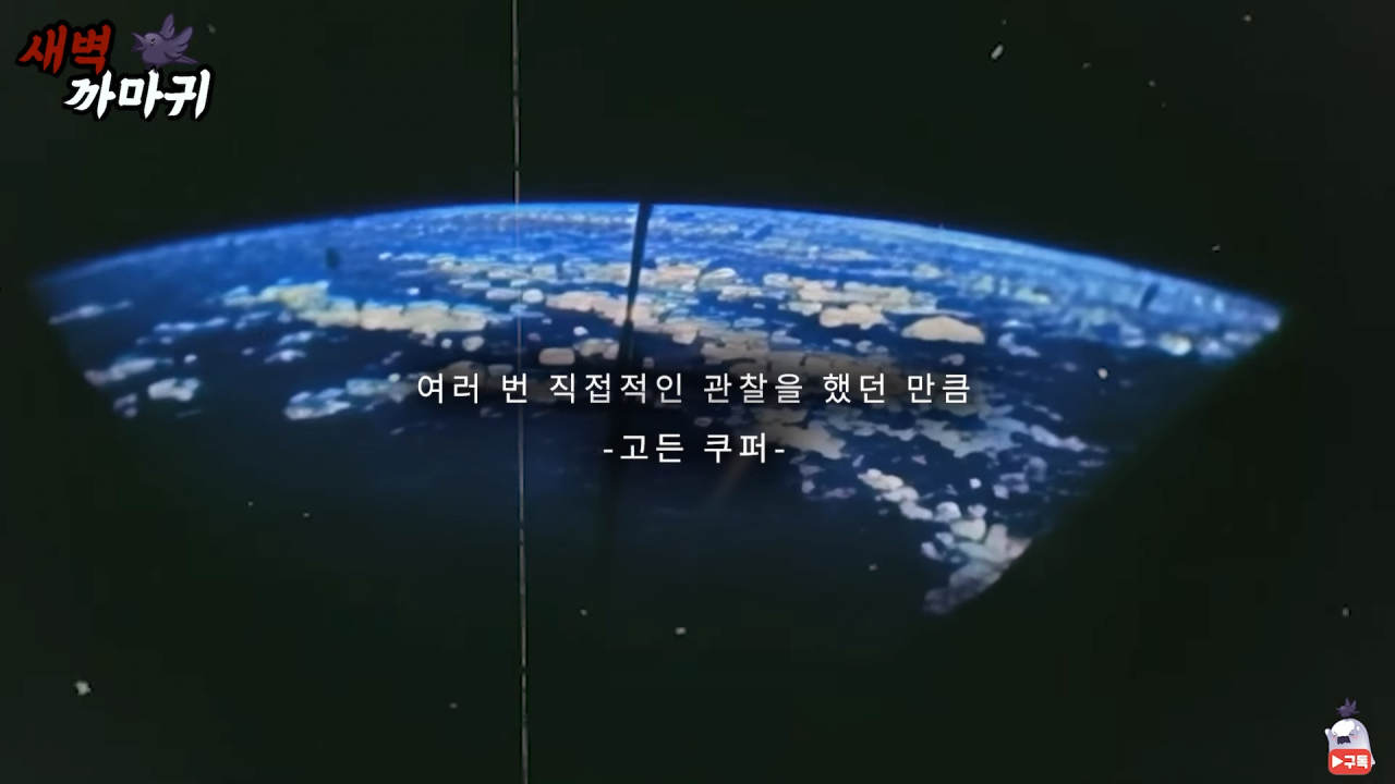 [미스터리] UFO를 목격한 NASA 우주 비행사의 충격적인 폭로 7-23 screenshot.png (브금)UFO를 목격한 NASA 우주 비행사의 충격적인 폭로