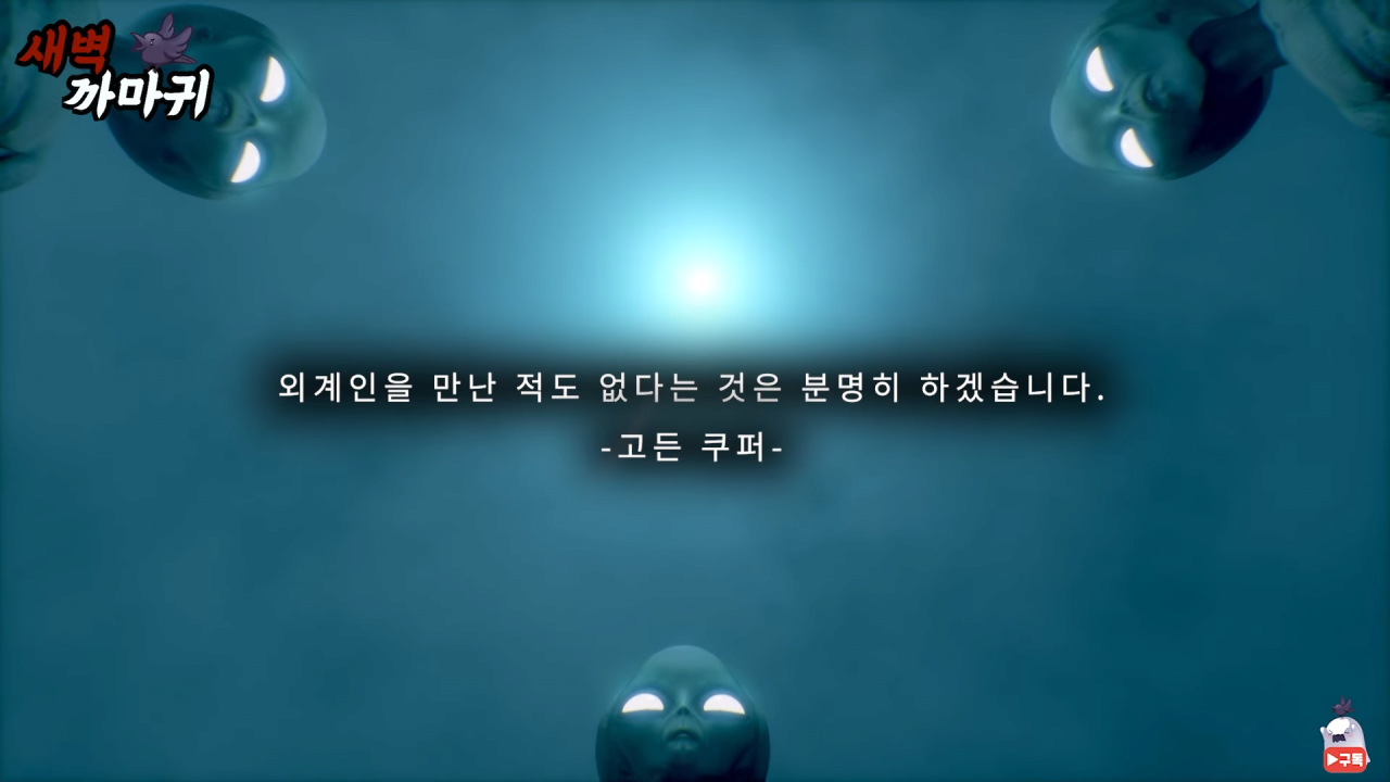 [미스터리] UFO를 목격한 NASA 우주 비행사의 충격적인 폭로 7-16 screenshot.png (브금)UFO를 목격한 NASA 우주 비행사의 충격적인 폭로