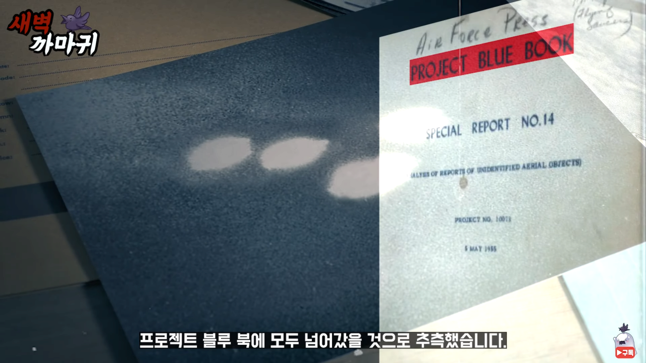 [미스터리] UFO를 목격한 NASA 우주 비행사의 충격적인 폭로 4-26 screenshot.png (브금)UFO를 목격한 NASA 우주 비행사의 충격적인 폭로