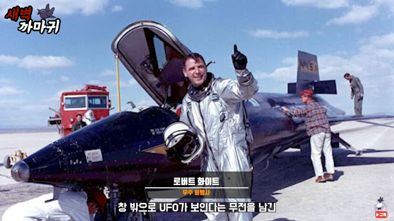 [미스터리] UFO를 목격한 NASA 우주 비행사의 충격적인 폭로 9-6 screenshot.png (브금)UFO를 목격한 NASA 우주 비행사의 충격적인 폭로