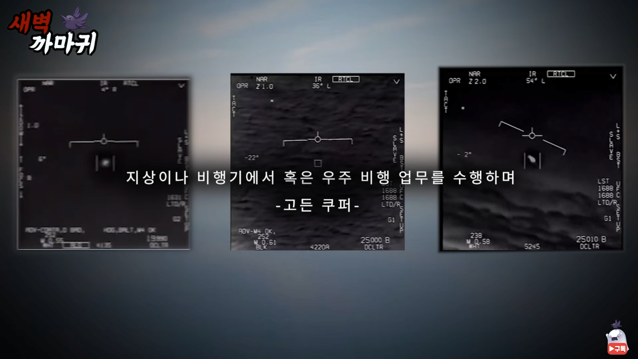 [미스터리] UFO를 목격한 NASA 우주 비행사의 충격적인 폭로 7-53 screenshot.png (브금)UFO를 목격한 NASA 우주 비행사의 충격적인 폭로