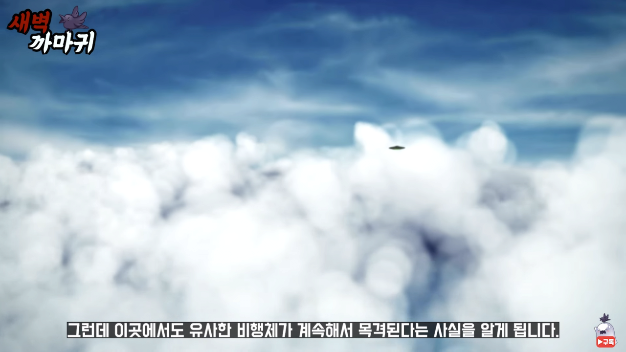 [미스터리] UFO를 목격한 NASA 우주 비행사의 충격적인 폭로 1-38 screenshot.png (브금)UFO를 목격한 NASA 우주 비행사의 충격적인 폭로