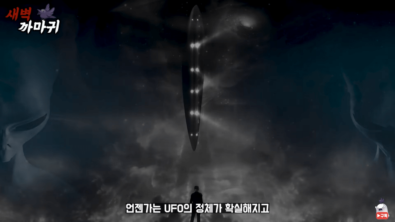 [미스터리] UFO를 목격한 NASA 우주 비행사의 충격적인 폭로 9-49 screenshot.png (브금)UFO를 목격한 NASA 우주 비행사의 충격적인 폭로