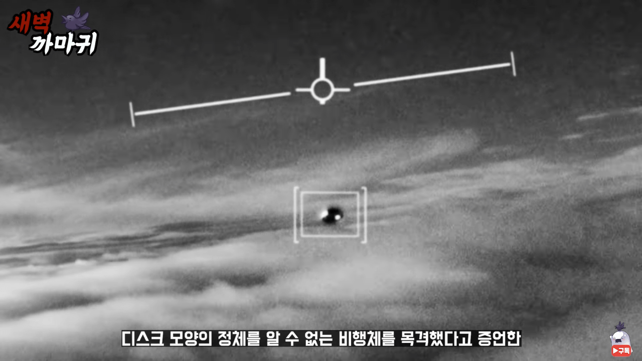 [미스터리] UFO를 목격한 NASA 우주 비행사의 충격적인 폭로 8-42 screenshot.png (브금)UFO를 목격한 NASA 우주 비행사의 충격적인 폭로