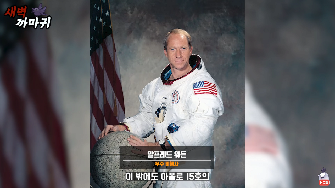 [미스터리] UFO를 목격한 NASA 우주 비행사의 충격적인 폭로 9-9 screenshot.png (브금)UFO를 목격한 NASA 우주 비행사의 충격적인 폭로