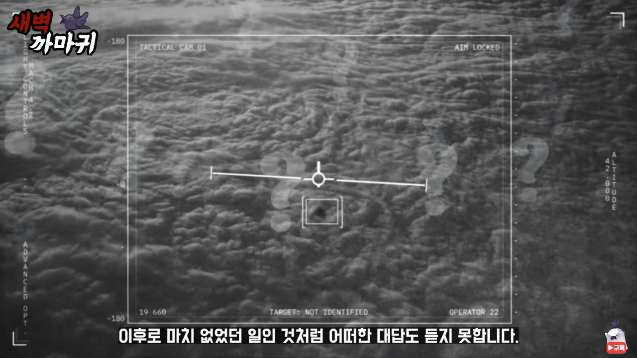 [미스터리] UFO를 목격한 NASA 우주 비행사의 충격적인 폭로 4-8 screenshot.png (브금)UFO를 목격한 NASA 우주 비행사의 충격적인 폭로
