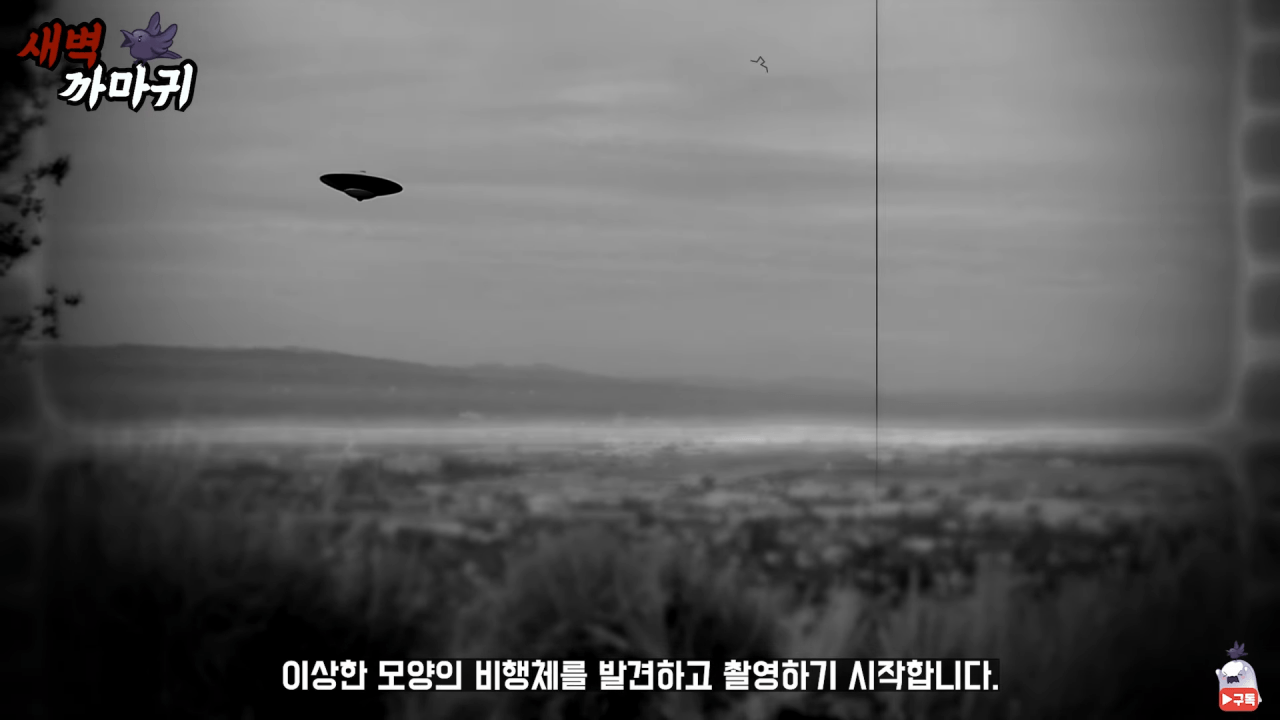 [미스터리] UFO를 목격한 NASA 우주 비행사의 충격적인 폭로 2-39 screenshot.png (브금)UFO를 목격한 NASA 우주 비행사의 충격적인 폭로