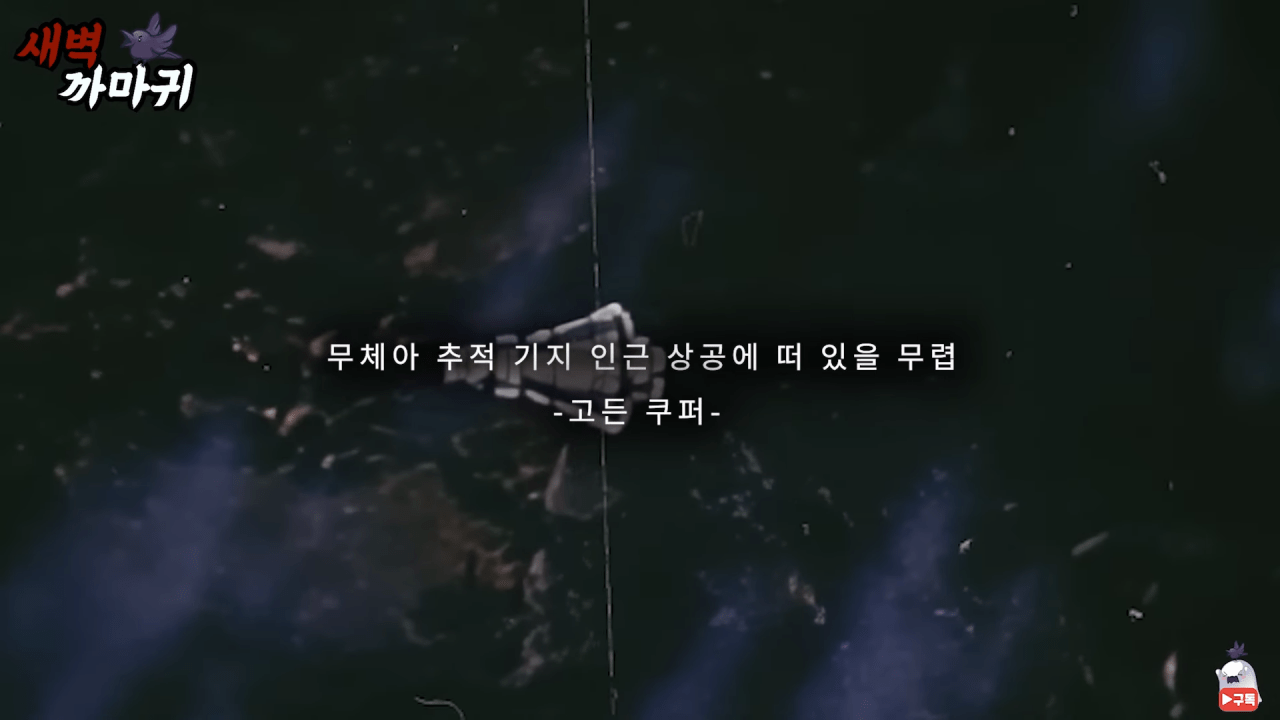 [미스터리] UFO를 목격한 NASA 우주 비행사의 충격적인 폭로 5-47 screenshot.png (브금)UFO를 목격한 NASA 우주 비행사의 충격적인 폭로