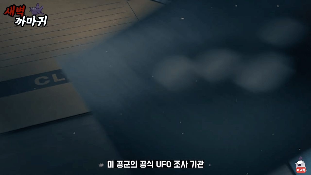 [미스터리] UFO를 목격한 NASA 우주 비행사의 충격적인 폭로 4-23 screenshot.png (브금)UFO를 목격한 NASA 우주 비행사의 충격적인 폭로