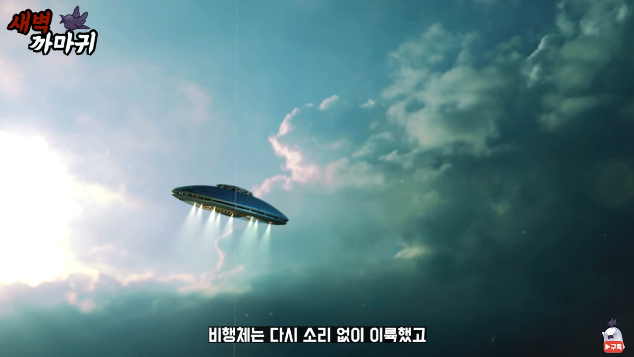 [미스터리] UFO를 목격한 NASA 우주 비행사의 충격적인 폭로 2-57 screenshot.png (브금)UFO를 목격한 NASA 우주 비행사의 충격적인 폭로
