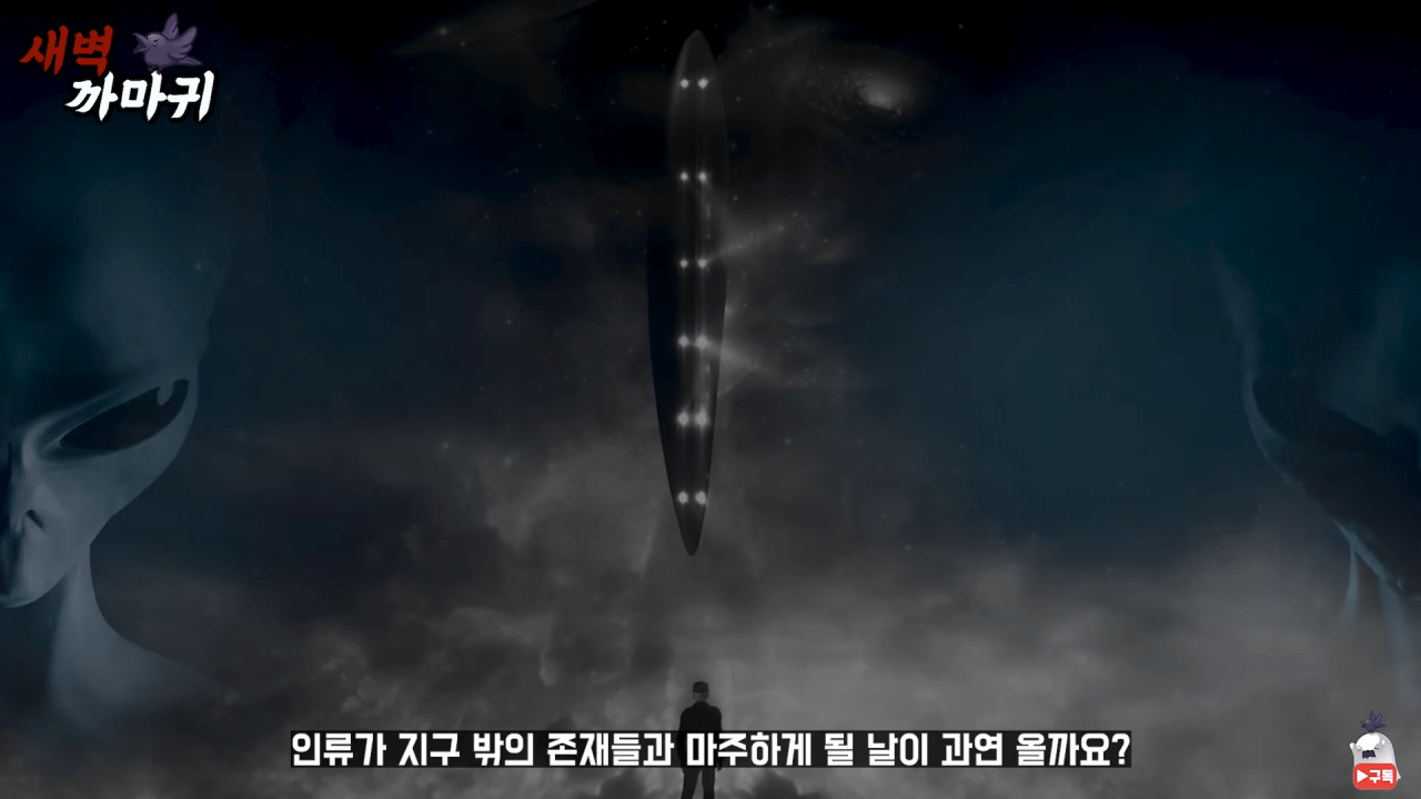 [미스터리] UFO를 목격한 NASA 우주 비행사의 충격적인 폭로 9-52 screenshot.png (브금)UFO를 목격한 NASA 우주 비행사의 충격적인 폭로