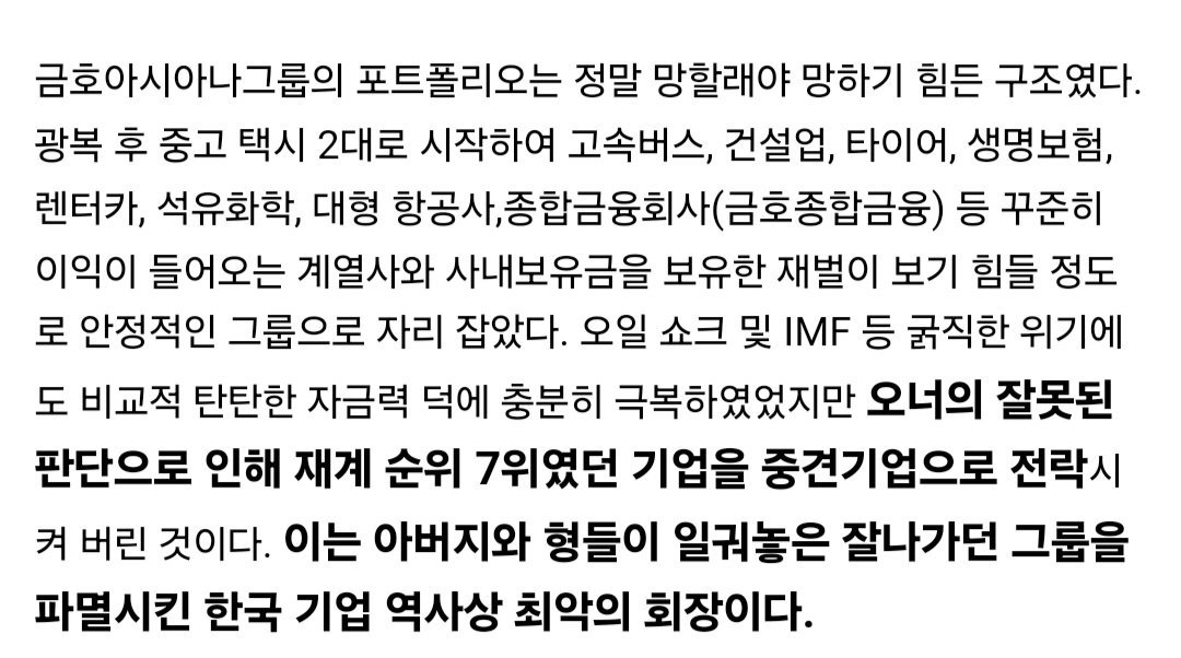 Screenshot_20240924_200209_Samsung Internet.jpg 정몽규도 명함 못 내미는 국내 최악의 재벌.jpg